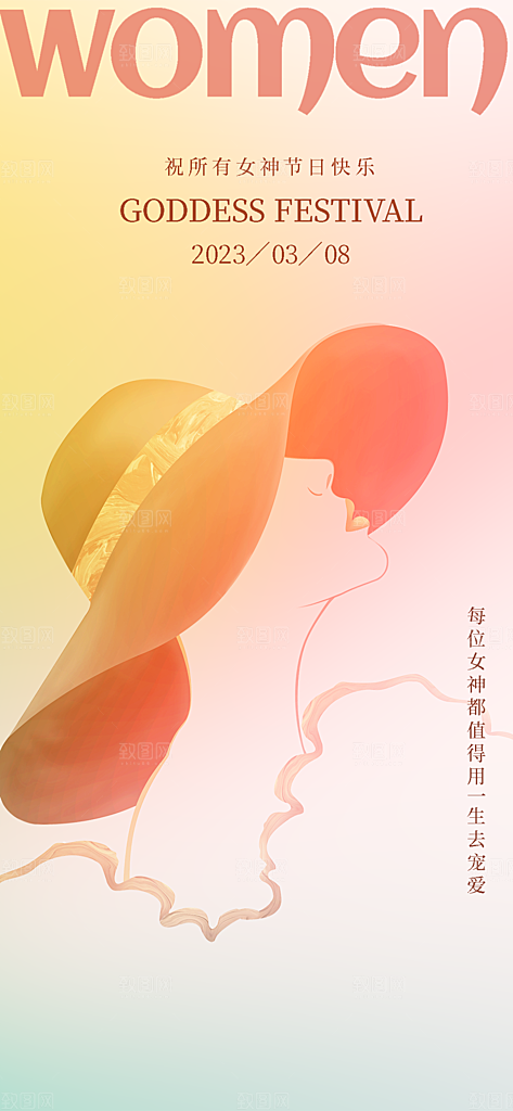 38妇女节女神节节日简约大气