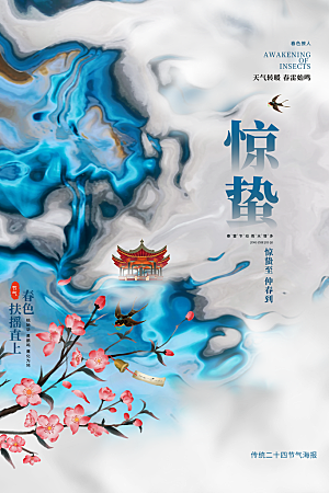 惊蛰节气宣传海报设计