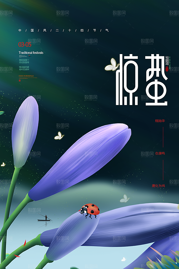 春季意境二十四节气惊蛰插画