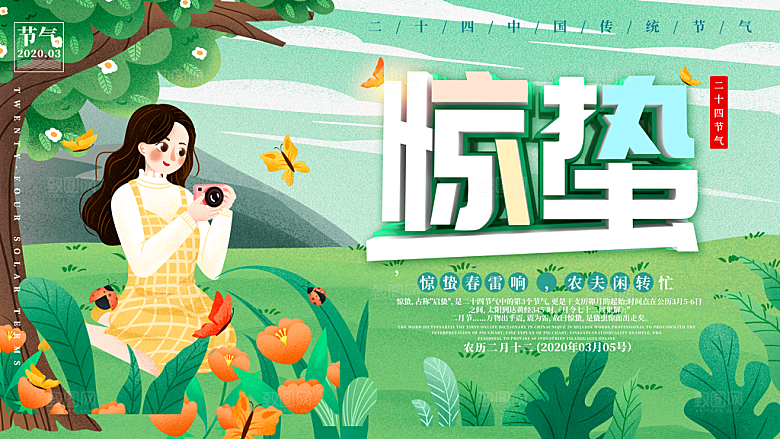 简约小清新唯美惊蛰海报
