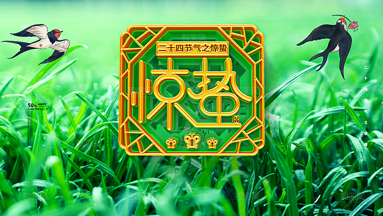 传统节日唯美中国风花鸟惊蛰海报