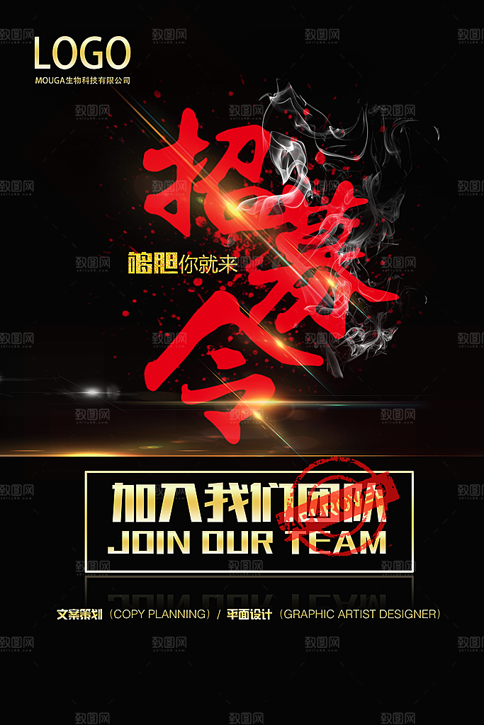 黑色创意招聘文化海报
