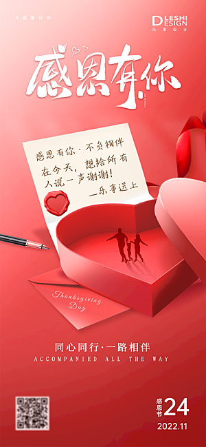 感恩节节日简约大气海报