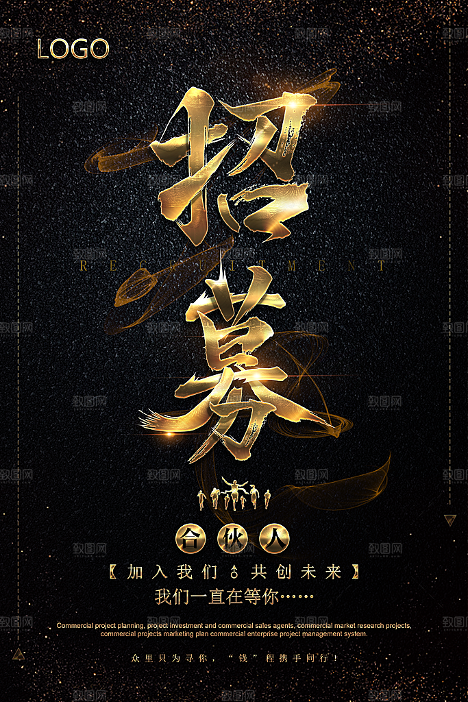 黑色创意招聘文化海报