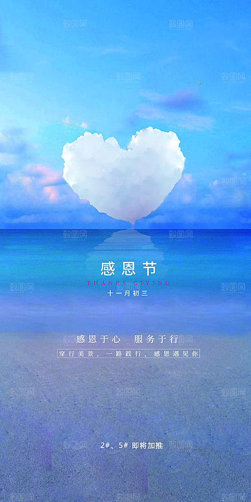 感恩节节日简约大气海报