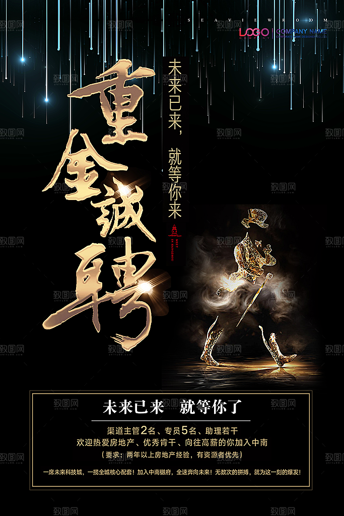 黑色创意招聘文化海报