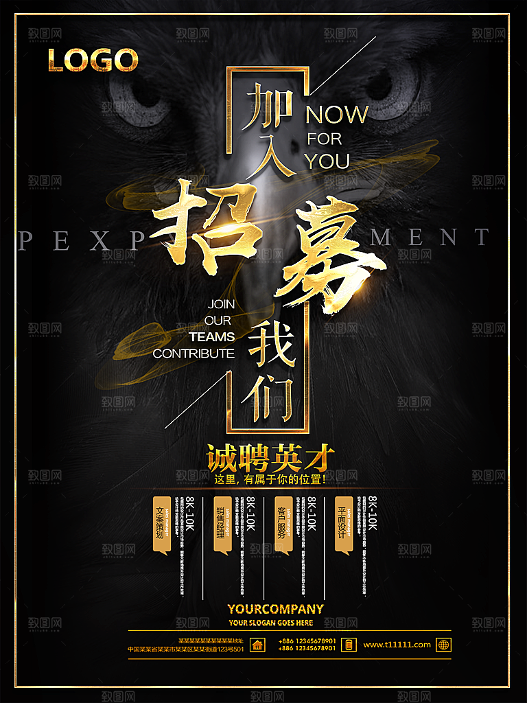 黑色创意招聘文化海报