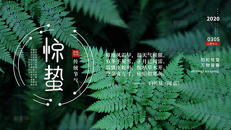 创意二十四节气中国风惊蛰节气地产海报