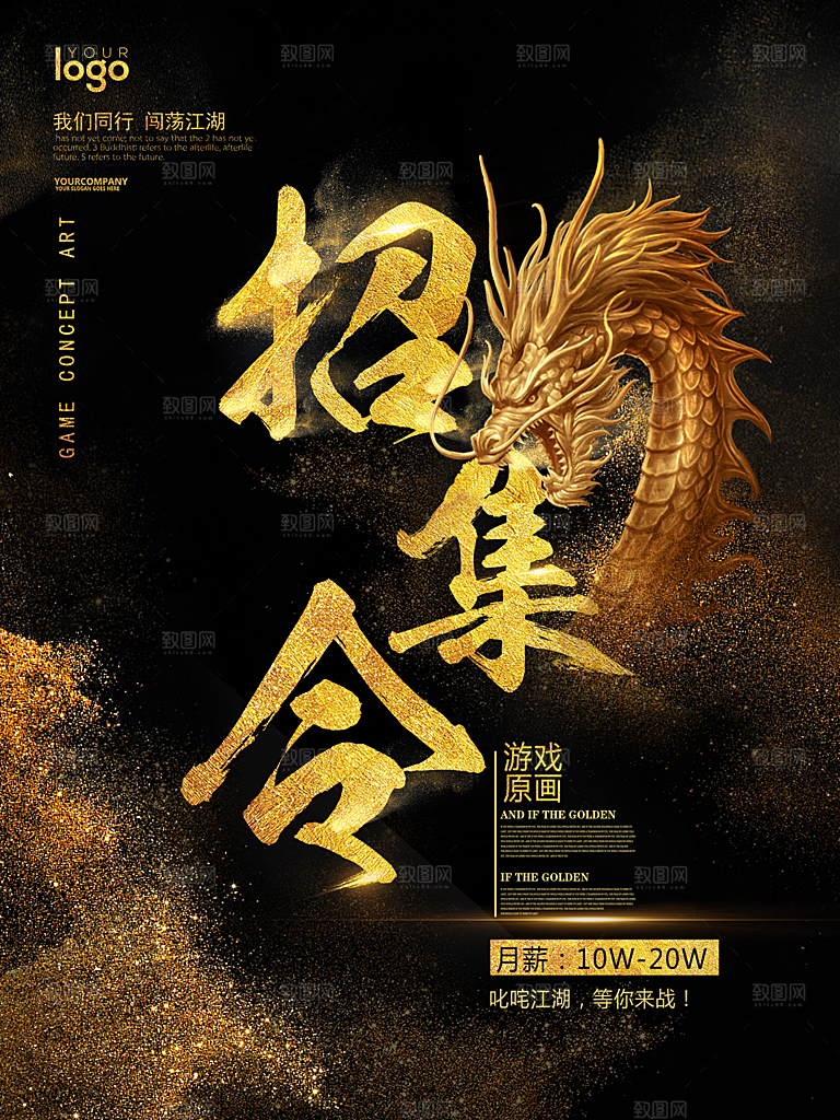 黑色创意招聘文化海报