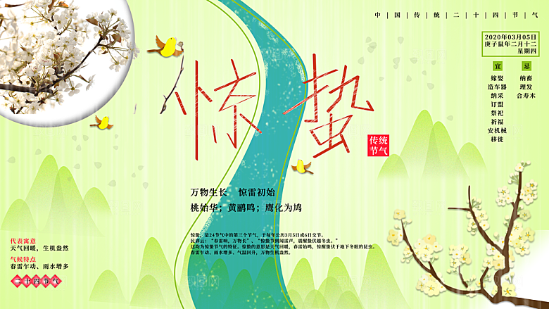 简约地产风二十四节气惊蛰海报