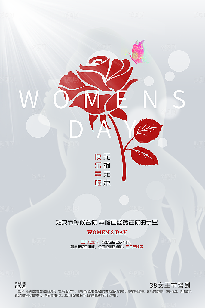 38妇女节女神节节日简约大气海报