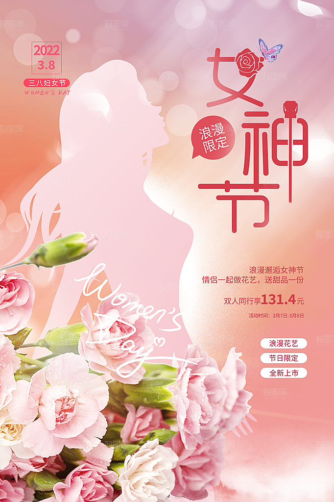 38妇女节女神节节日简约大气海报