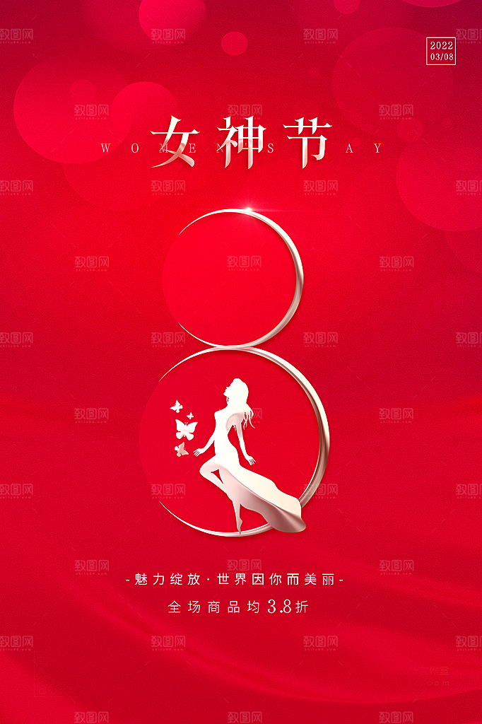 38妇女节女神节节日简约大气海报