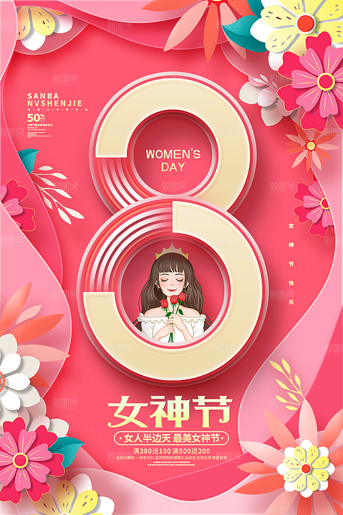 38妇女节女神节节日简约大气海报