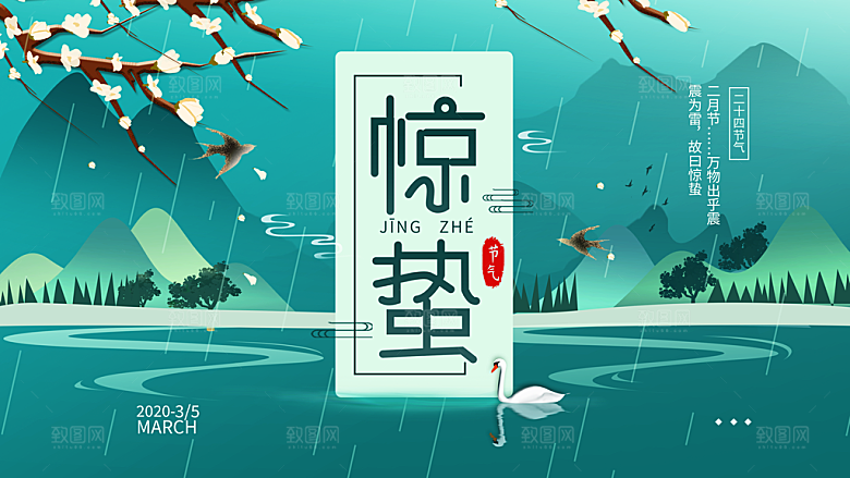 大气二十四节气惊蛰海报