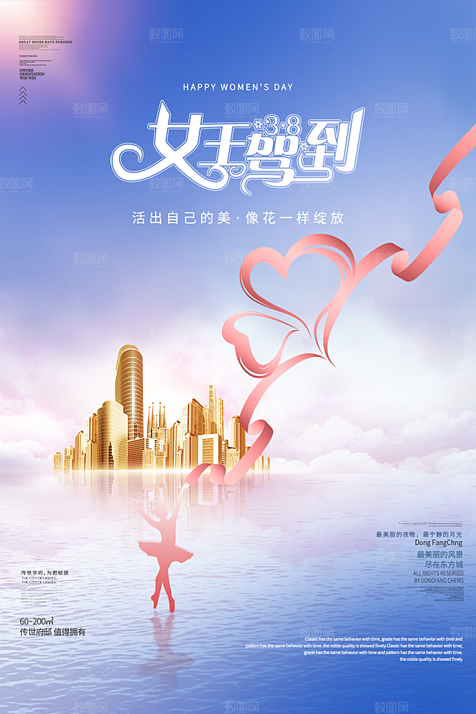 38妇女节女神节节日简约大气海报