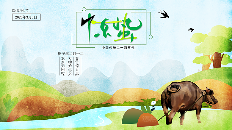 春季意境二十四节气惊蛰插画