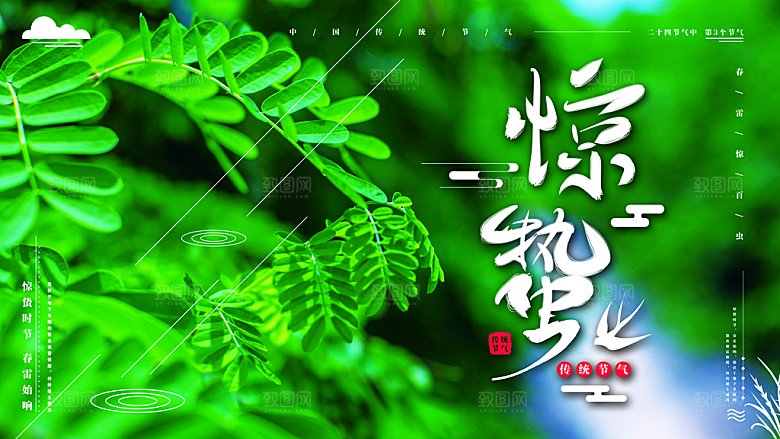大气二十四节气惊蛰海报
