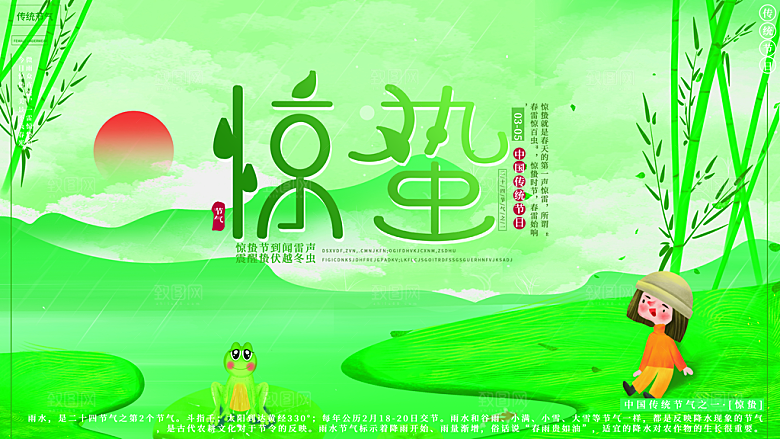 春季意境二十四节气惊蛰插画