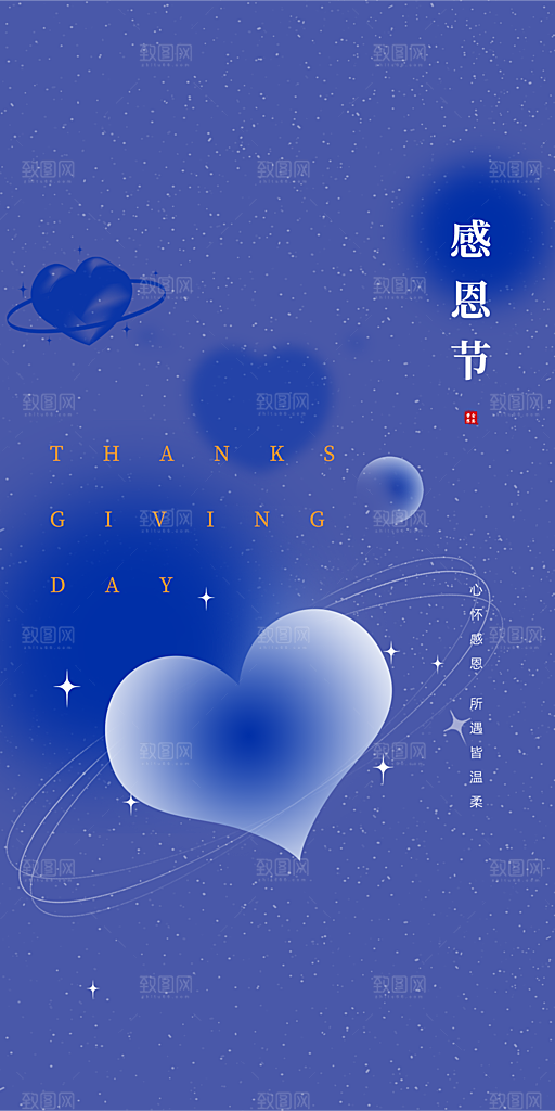 感恩节节日简约大气海报