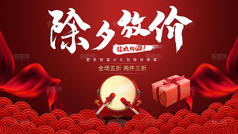 除夕放价全场五折
