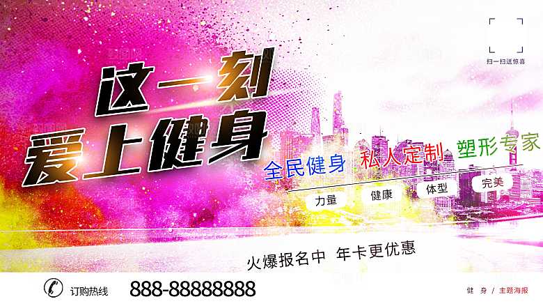 全民健身私人定制健身房活动