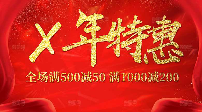 新年特惠全场促销