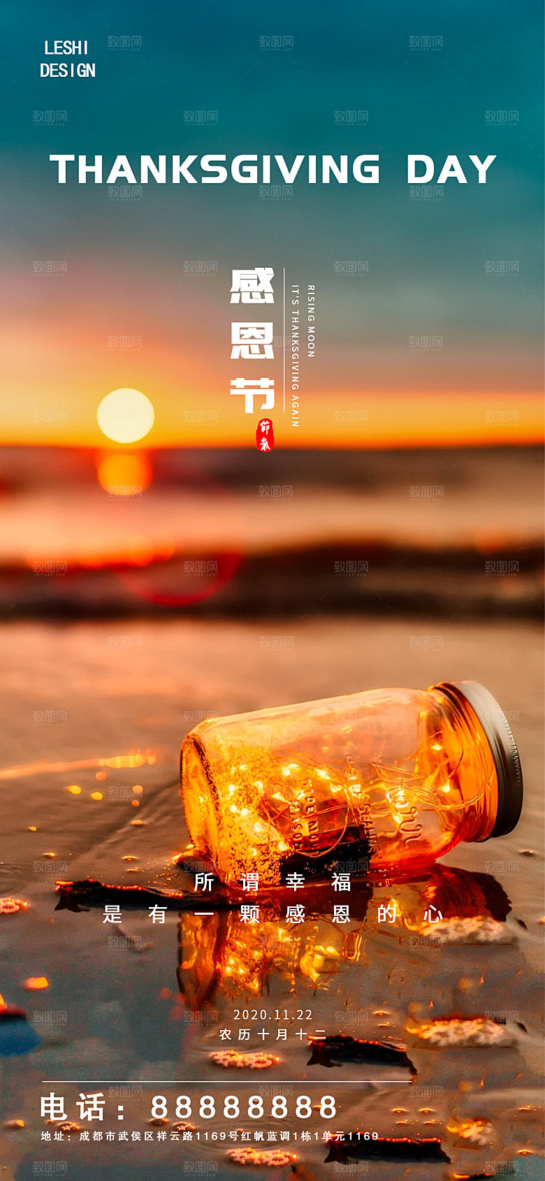感恩节节日简约大气海报
