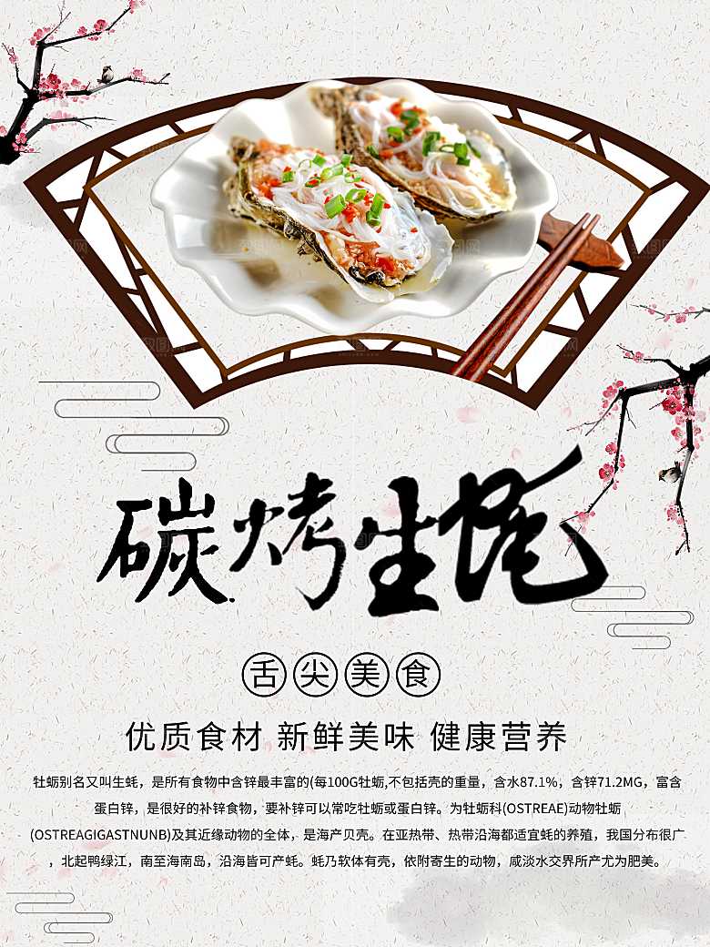 舌尖美食碳烤生蚝