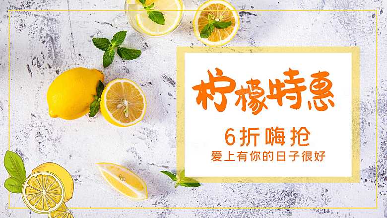 新鲜水果柠檬特惠