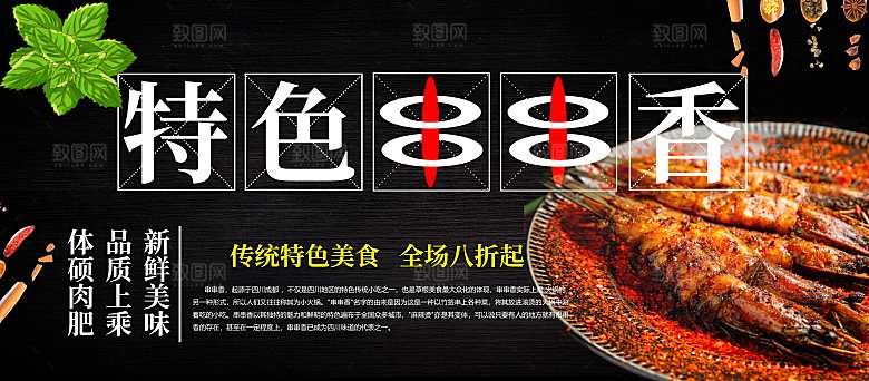 传统美食特色串串香