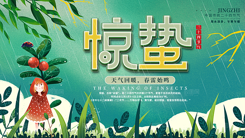 创意二十四节气中国风惊蛰节气地产海报