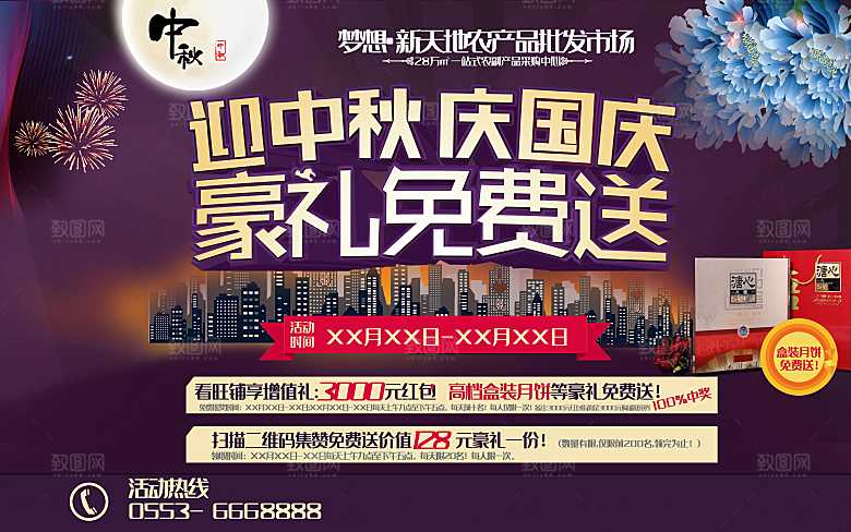 迎中秋庆国庆豪礼免费送