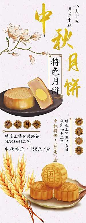 中秋节特色月饼促销