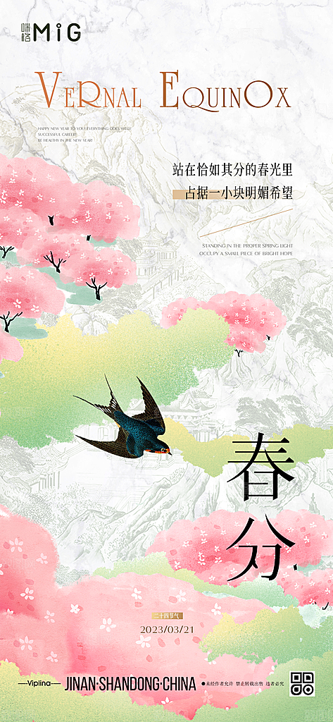 立春春分节气简约大气海报