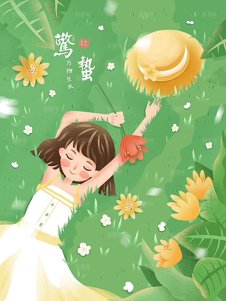 二十四节气惊蛰借势海报