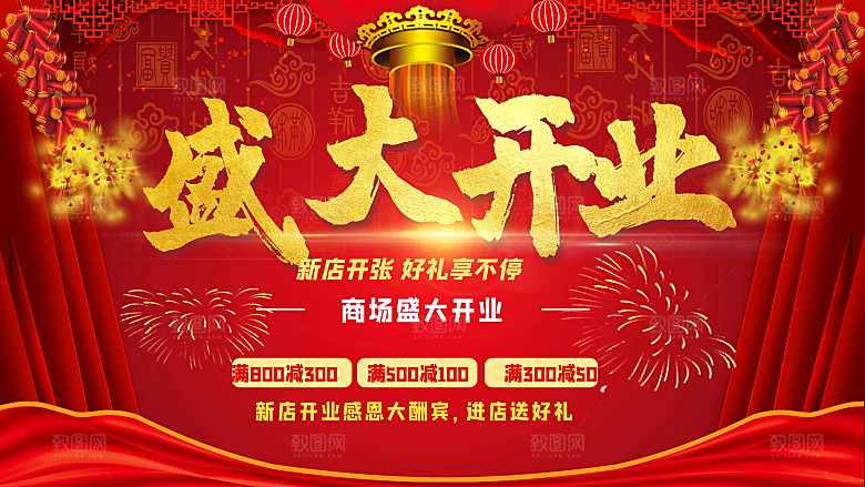 盛大开业好礼享不停
