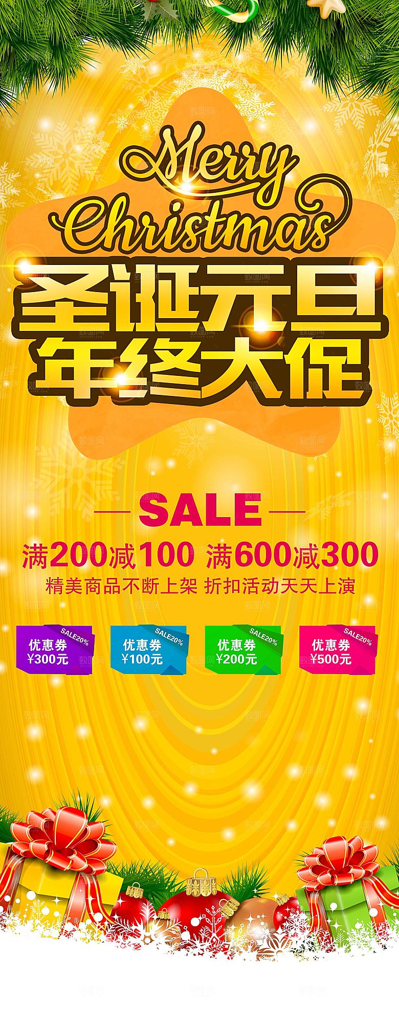 圣诞元旦年终促销