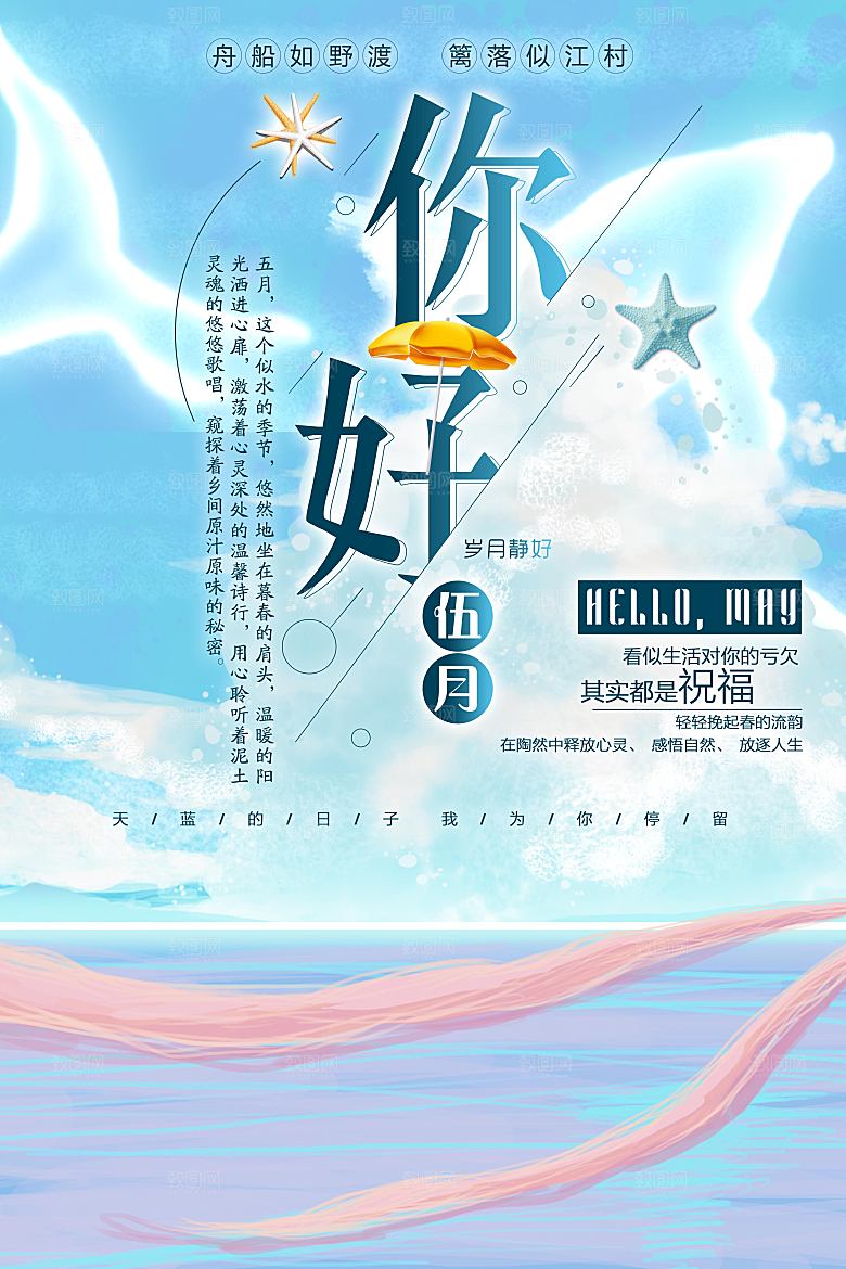 你好五月宣传海报