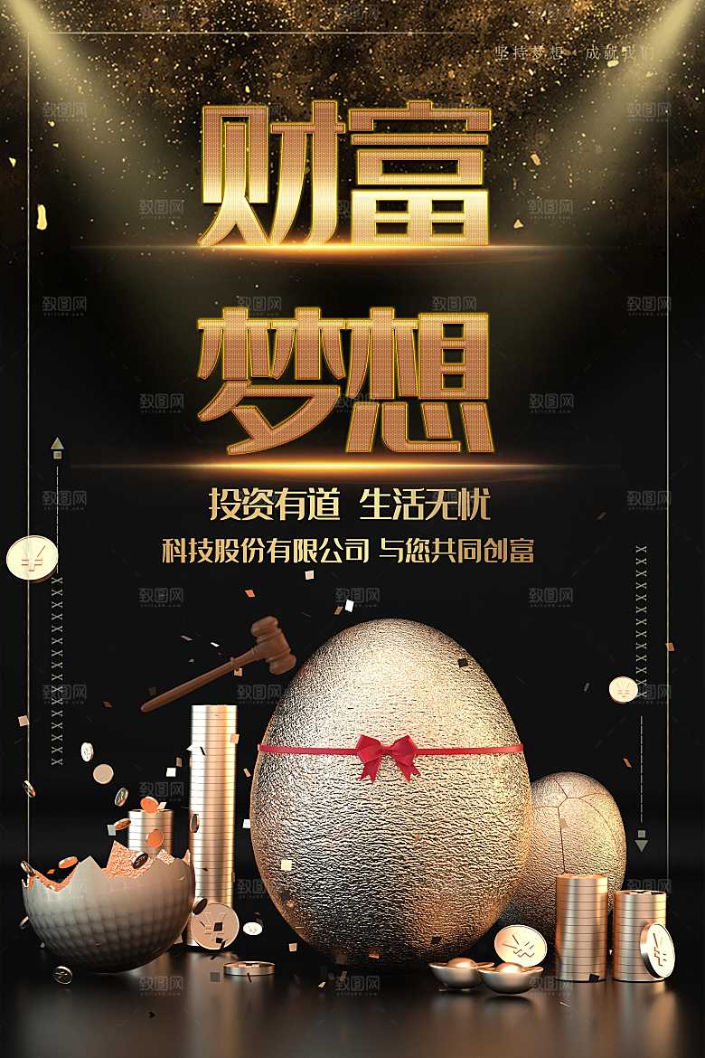 财富梦想金融理财