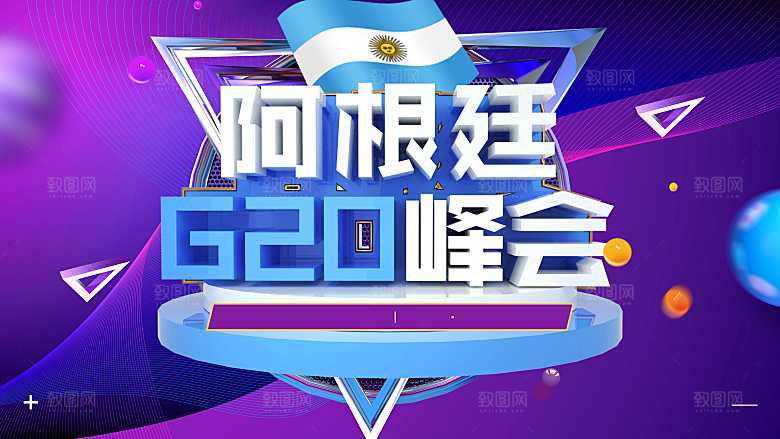 G20峰会背景海报