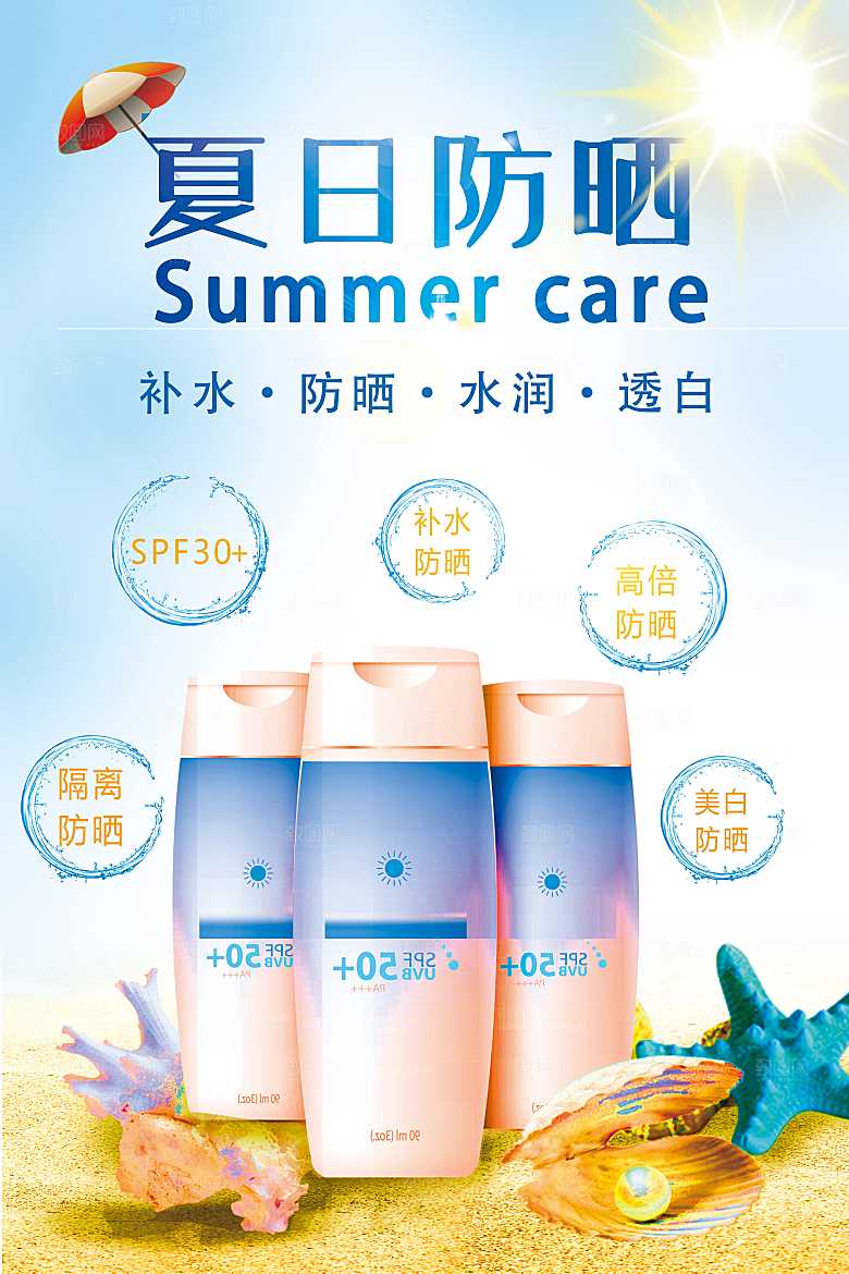 夏日补水美白防晒霜
