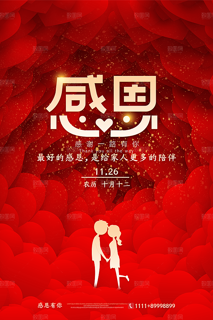 感恩节节日简约大气海报
