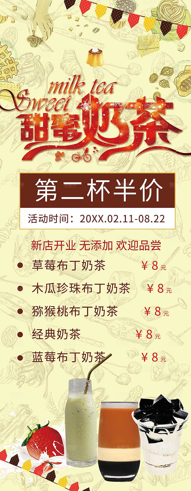 甜蜜奶茶第二杯半价