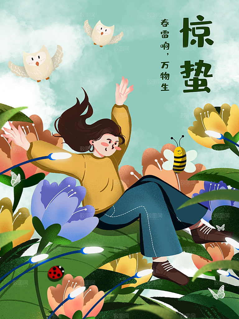 二十四节气惊蛰借势海报
