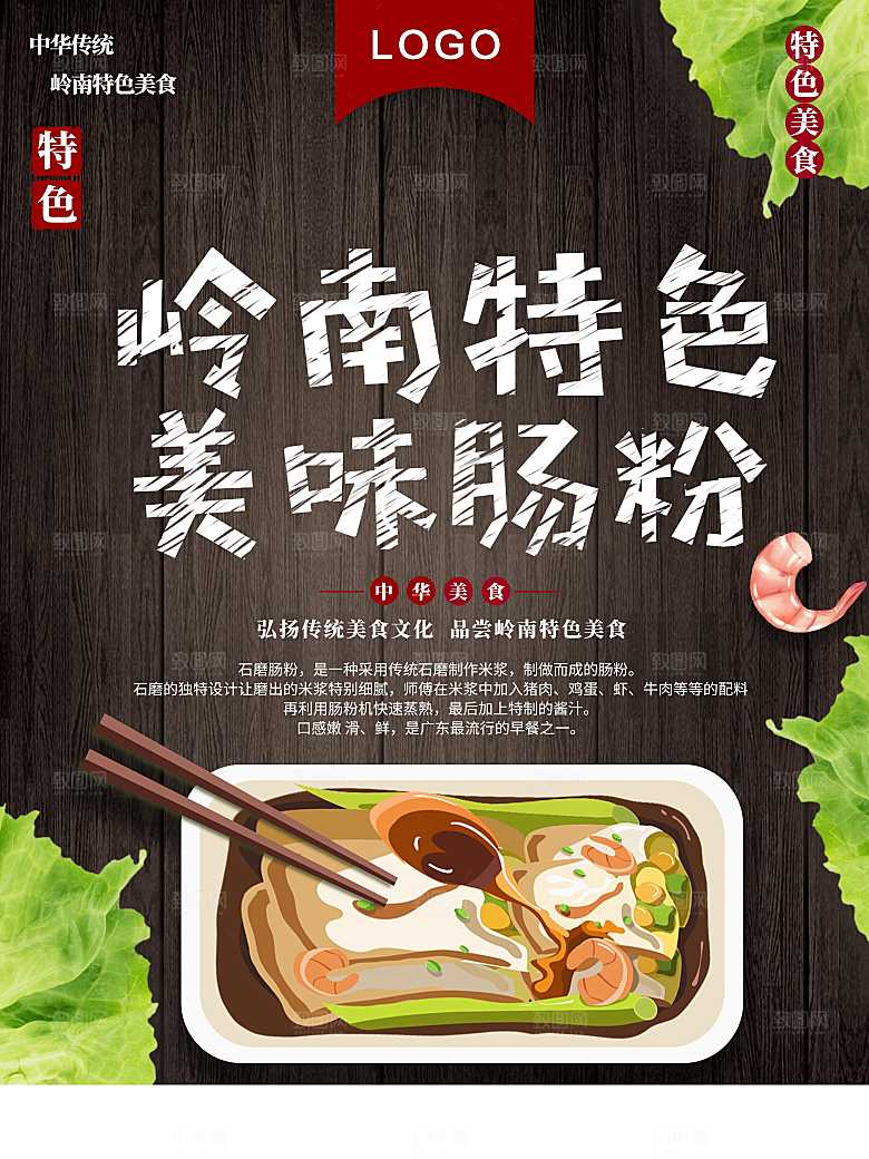 岭南特色美味肠粉