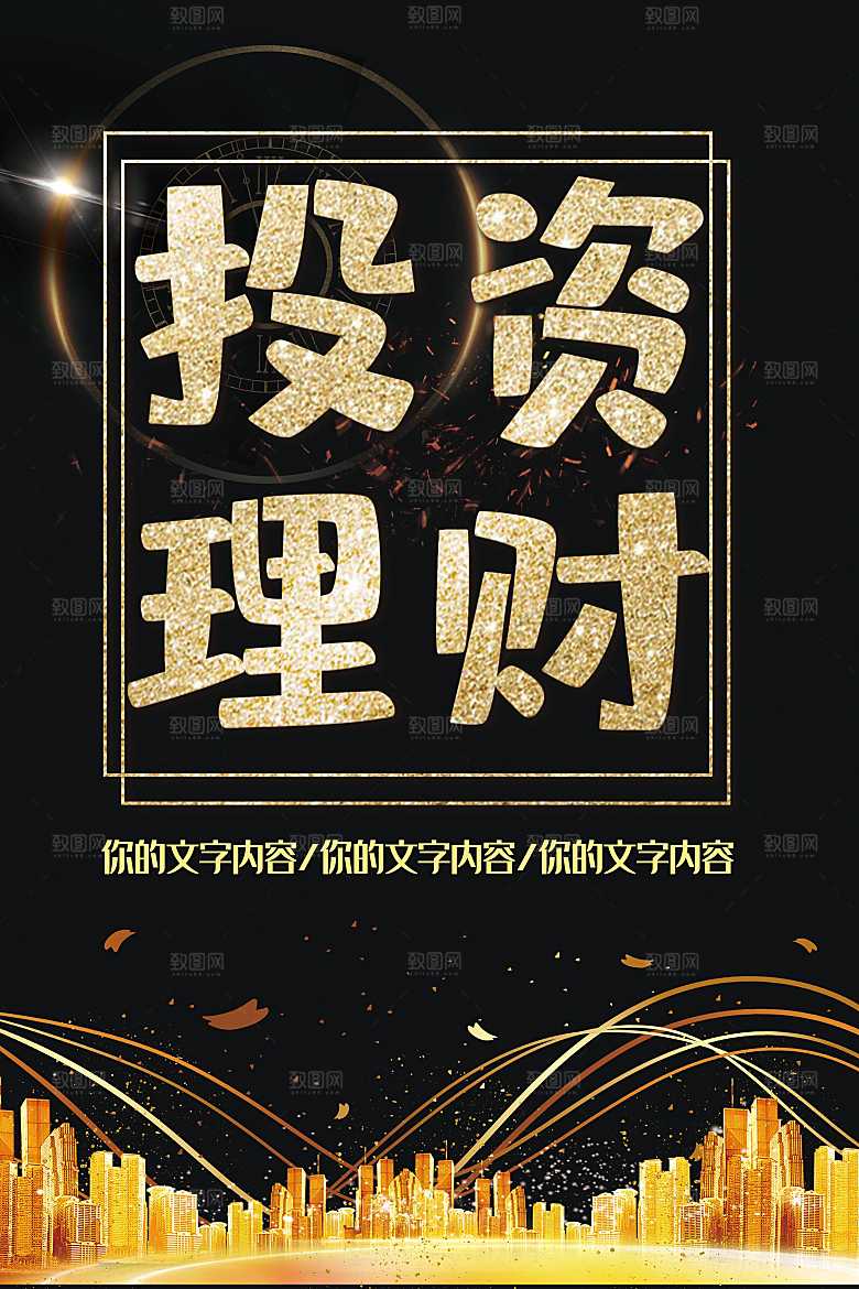 金融理财投资理财