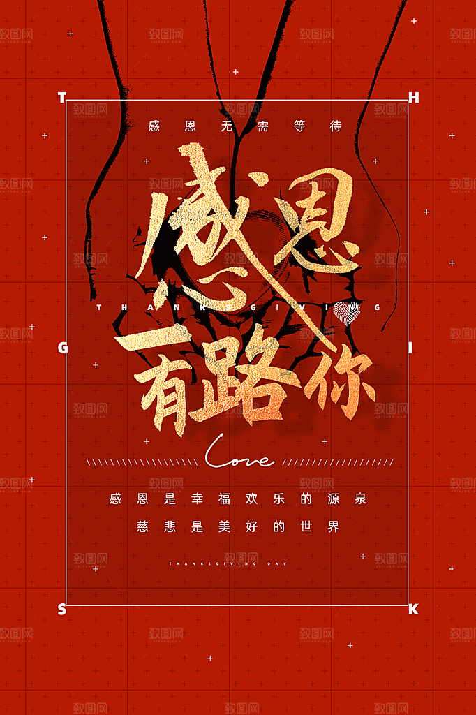 感恩节节日简约大气海报