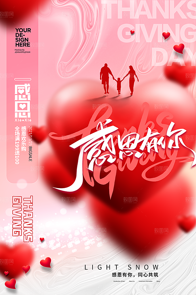 感恩节节日简约大气海报