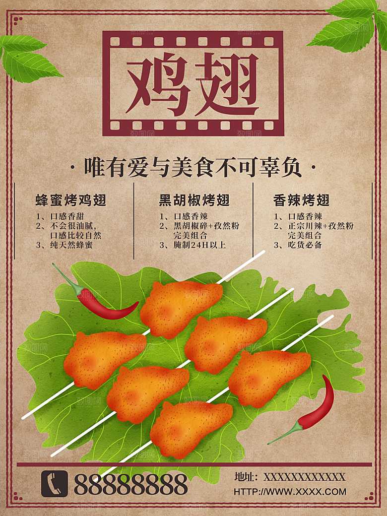 手绘卡通烤鸡翅海报